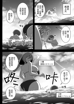 Page 9 of Yutaka na Mujintou Seichouki | 小豐成長記無人島漂流記