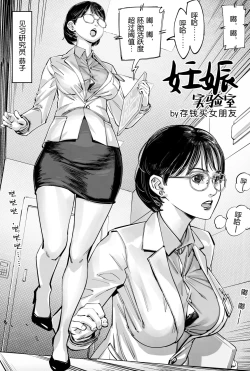 Page 1 of 妊娠实验室【存钱买女朋友】