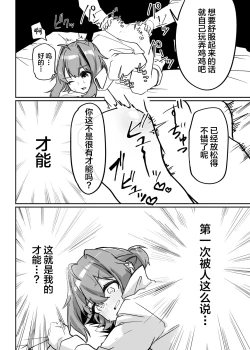 Page 10 of Munou Majutsushi Shounen Mazo Mesu Ochi