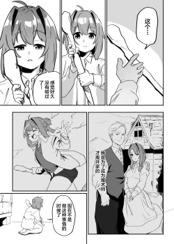 Page 21 of Munou Majutsushi Shounen Mazo Mesu Ochi