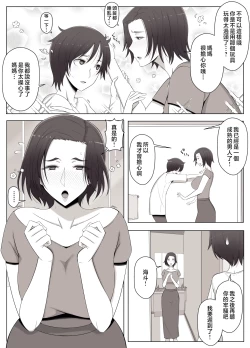 Page 16 of Virtual Chat de Deatta Risou no Josei wa Boku no Mama deshita | 在虛擬聊天裡面遇見的理想女性是我的媽媽♥