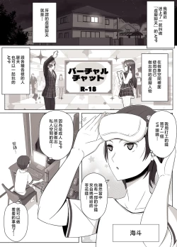 Page 2 of Virtual Chat de Deatta Risou no Josei wa Boku no Mama deshita | 在虛擬聊天裡面遇見的理想女性是我的媽媽♥