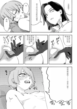 Page 16 of Masochist Sutopia