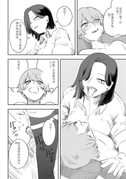 Page 21 of Masochist Sutopia