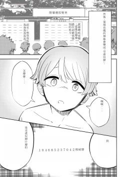 Page 4 of Masochist Sutopia