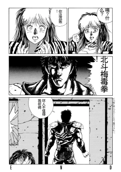 Page 12 of hokuto no ￮ seikimatsu byōki densetsu