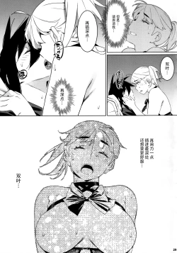 Page 28 of Otonano Omochiya 26