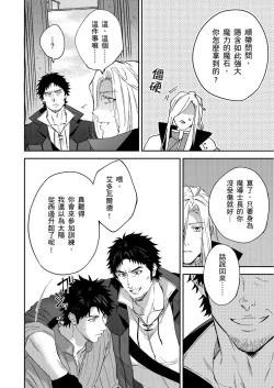 Page 110 of Shusendo Kishi ga Ore o Nakaseyou to Shiteimasu | 守財奴騎士對惹我哭感到樂在其中 Ch. 1-18