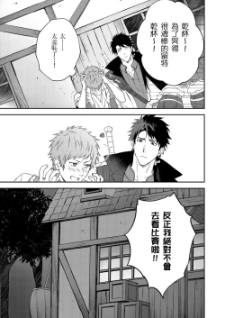 Page 133 of Shusendo Kishi ga Ore o Nakaseyou to Shiteimasu | 守財奴騎士對惹我哭感到樂在其中 Ch. 1-18