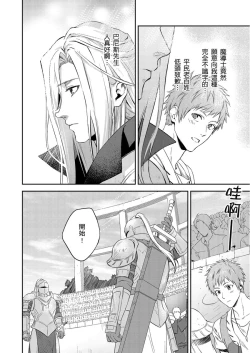 Page 143 of Shusendo Kishi ga Ore o Nakaseyou to Shiteimasu | 守財奴騎士對惹我哭感到樂在其中 Ch. 1-18