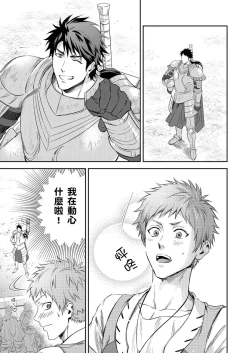 Page 150 of Shusendo Kishi ga Ore o Nakaseyou to Shiteimasu | 守財奴騎士對惹我哭感到樂在其中 Ch. 1-18