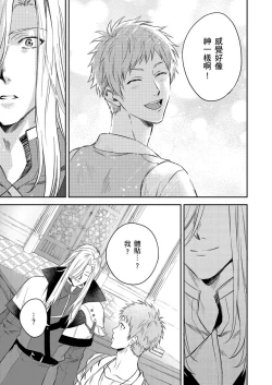 Page 160 of Shusendo Kishi ga Ore o Nakaseyou to Shiteimasu | 守財奴騎士對惹我哭感到樂在其中 Ch. 1-18