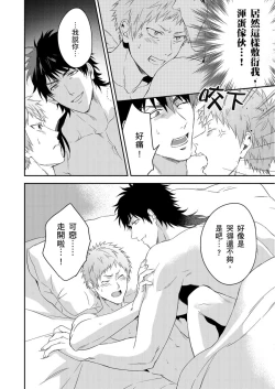 Page 234 of Shusendo Kishi ga Ore o Nakaseyou to Shiteimasu | 守財奴騎士對惹我哭感到樂在其中 Ch. 1-18