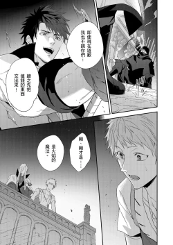 Page 257 of Shusendo Kishi ga Ore o Nakaseyou to Shiteimasu | 守財奴騎士對惹我哭感到樂在其中 Ch. 1-18