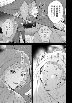 Page 278 of Shusendo Kishi ga Ore o Nakaseyou to Shiteimasu | 守財奴騎士對惹我哭感到樂在其中 Ch. 1-18