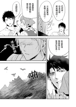 Page 302 of Shusendo Kishi ga Ore o Nakaseyou to Shiteimasu | 守財奴騎士對惹我哭感到樂在其中 Ch. 1-18