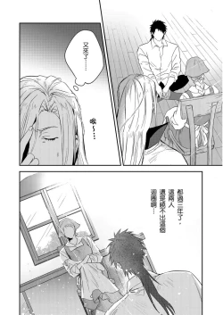 Page 305 of Shusendo Kishi ga Ore o Nakaseyou to Shiteimasu | 守財奴騎士對惹我哭感到樂在其中 Ch. 1-18