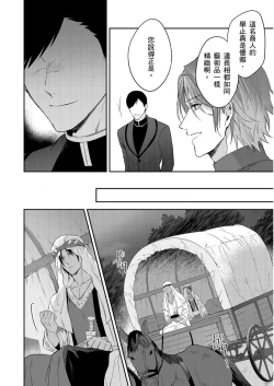 Page 313 of Shusendo Kishi ga Ore o Nakaseyou to Shiteimasu | 守財奴騎士對惹我哭感到樂在其中 Ch. 1-18