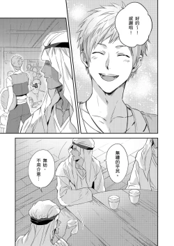 Page 320 of Shusendo Kishi ga Ore o Nakaseyou to Shiteimasu | 守財奴騎士對惹我哭感到樂在其中 Ch. 1-18