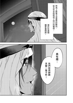 Page 345 of Shusendo Kishi ga Ore o Nakaseyou to Shiteimasu | 守財奴騎士對惹我哭感到樂在其中 Ch. 1-18