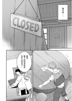 Page 346 of Shusendo Kishi ga Ore o Nakaseyou to Shiteimasu | 守財奴騎士對惹我哭感到樂在其中 Ch. 1-18