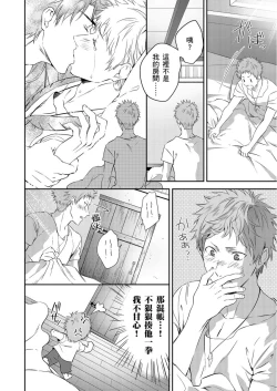 Page 34 of Shusendo Kishi ga Ore o Nakaseyou to Shiteimasu | 守財奴騎士對惹我哭感到樂在其中 Ch. 1-18