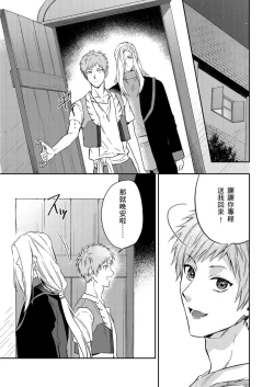 Page 351 of Shusendo Kishi ga Ore o Nakaseyou to Shiteimasu | 守財奴騎士對惹我哭感到樂在其中 Ch. 1-18