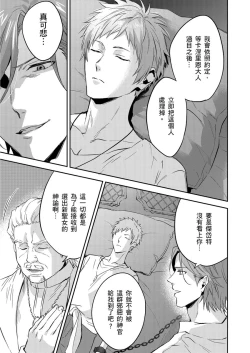 Page 379 of Shusendo Kishi ga Ore o Nakaseyou to Shiteimasu | 守財奴騎士對惹我哭感到樂在其中 Ch. 1-18