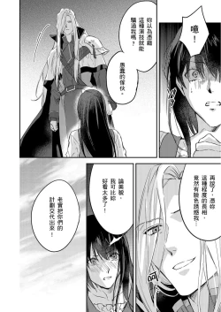 Page 395 of Shusendo Kishi ga Ore o Nakaseyou to Shiteimasu | 守財奴騎士對惹我哭感到樂在其中 Ch. 1-18