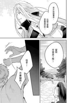 Page 398 of Shusendo Kishi ga Ore o Nakaseyou to Shiteimasu | 守財奴騎士對惹我哭感到樂在其中 Ch. 1-18