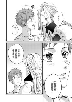 Page 40 of Shusendo Kishi ga Ore o Nakaseyou to Shiteimasu | 守財奴騎士對惹我哭感到樂在其中 Ch. 1-18