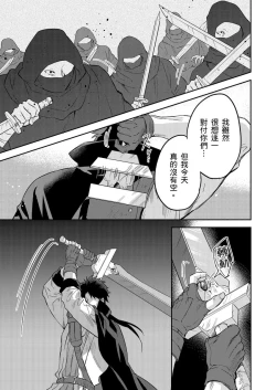 Page 416 of Shusendo Kishi ga Ore o Nakaseyou to Shiteimasu | 守財奴騎士對惹我哭感到樂在其中 Ch. 1-18