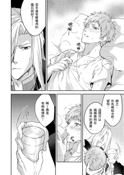 Page 424 of Shusendo Kishi ga Ore o Nakaseyou to Shiteimasu | 守財奴騎士對惹我哭感到樂在其中 Ch. 1-18