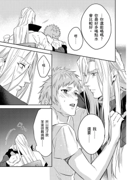 Page 427 of Shusendo Kishi ga Ore o Nakaseyou to Shiteimasu | 守財奴騎士對惹我哭感到樂在其中 Ch. 1-18