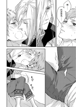 Page 430 of Shusendo Kishi ga Ore o Nakaseyou to Shiteimasu | 守財奴騎士對惹我哭感到樂在其中 Ch. 1-18