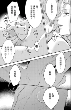 Page 437 of Shusendo Kishi ga Ore o Nakaseyou to Shiteimasu | 守財奴騎士對惹我哭感到樂在其中 Ch. 1-18