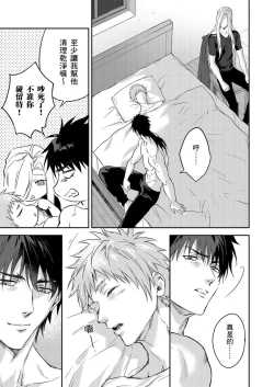 Page 460 of Shusendo Kishi ga Ore o Nakaseyou to Shiteimasu | 守財奴騎士對惹我哭感到樂在其中 Ch. 1-18