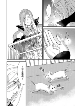 Page 473 of Shusendo Kishi ga Ore o Nakaseyou to Shiteimasu | 守財奴騎士對惹我哭感到樂在其中 Ch. 1-18