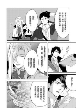 Page 499 of Shusendo Kishi ga Ore o Nakaseyou to Shiteimasu | 守財奴騎士對惹我哭感到樂在其中 Ch. 1-18