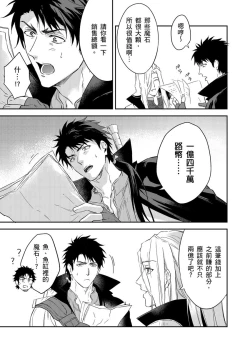 Page 500 of Shusendo Kishi ga Ore o Nakaseyou to Shiteimasu | 守財奴騎士對惹我哭感到樂在其中 Ch. 1-18