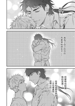 Page 503 of Shusendo Kishi ga Ore o Nakaseyou to Shiteimasu | 守財奴騎士對惹我哭感到樂在其中 Ch. 1-18