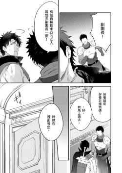 Page 508 of Shusendo Kishi ga Ore o Nakaseyou to Shiteimasu | 守財奴騎士對惹我哭感到樂在其中 Ch. 1-18