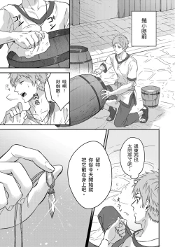 Page 514 of Shusendo Kishi ga Ore o Nakaseyou to Shiteimasu | 守財奴騎士對惹我哭感到樂在其中 Ch. 1-18