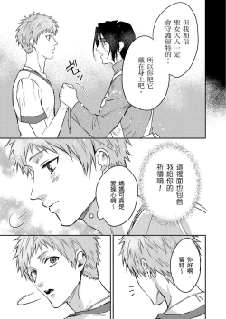 Page 516 of Shusendo Kishi ga Ore o Nakaseyou to Shiteimasu | 守財奴騎士對惹我哭感到樂在其中 Ch. 1-18