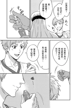 Page 520 of Shusendo Kishi ga Ore o Nakaseyou to Shiteimasu | 守財奴騎士對惹我哭感到樂在其中 Ch. 1-18