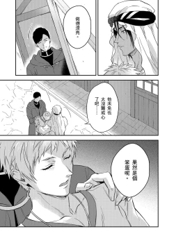 Page 522 of Shusendo Kishi ga Ore o Nakaseyou to Shiteimasu | 守財奴騎士對惹我哭感到樂在其中 Ch. 1-18