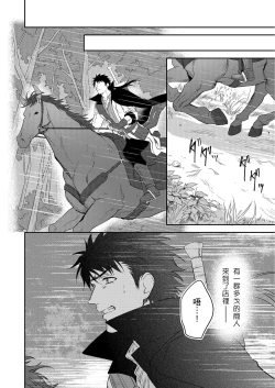 Page 523 of Shusendo Kishi ga Ore o Nakaseyou to Shiteimasu | 守財奴騎士對惹我哭感到樂在其中 Ch. 1-18