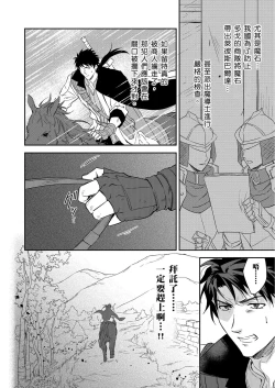 Page 525 of Shusendo Kishi ga Ore o Nakaseyou to Shiteimasu | 守財奴騎士對惹我哭感到樂在其中 Ch. 1-18