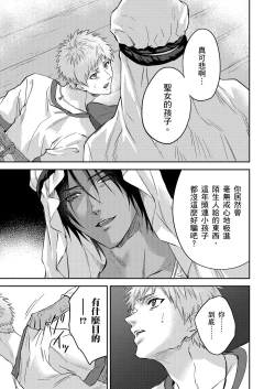 Page 538 of Shusendo Kishi ga Ore o Nakaseyou to Shiteimasu | 守財奴騎士對惹我哭感到樂在其中 Ch. 1-18