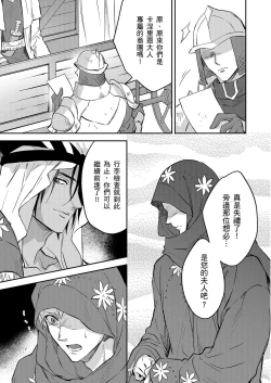 Page 546 of Shusendo Kishi ga Ore o Nakaseyou to Shiteimasu | 守財奴騎士對惹我哭感到樂在其中 Ch. 1-18